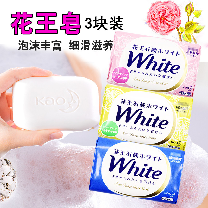 3块日本原装花王kao沐浴香皂牛奶嫩肤控油洁面清洁植物清爽洗脸皂