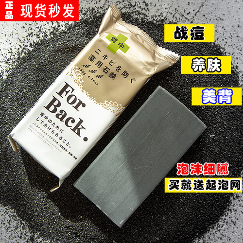 pelican背部控油通用沐浴香皂