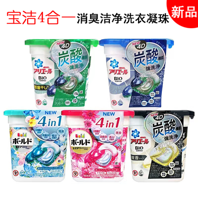 宝洁洗衣凝珠留香根本洗净洗衣球
