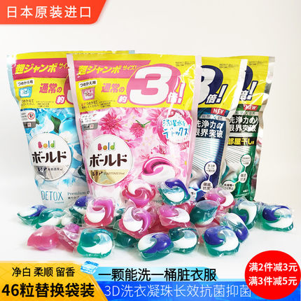宝洁洗衣球凝珠大袋日本替换袋装柔顺浓香味去污留香碧浪洗衣凝珠