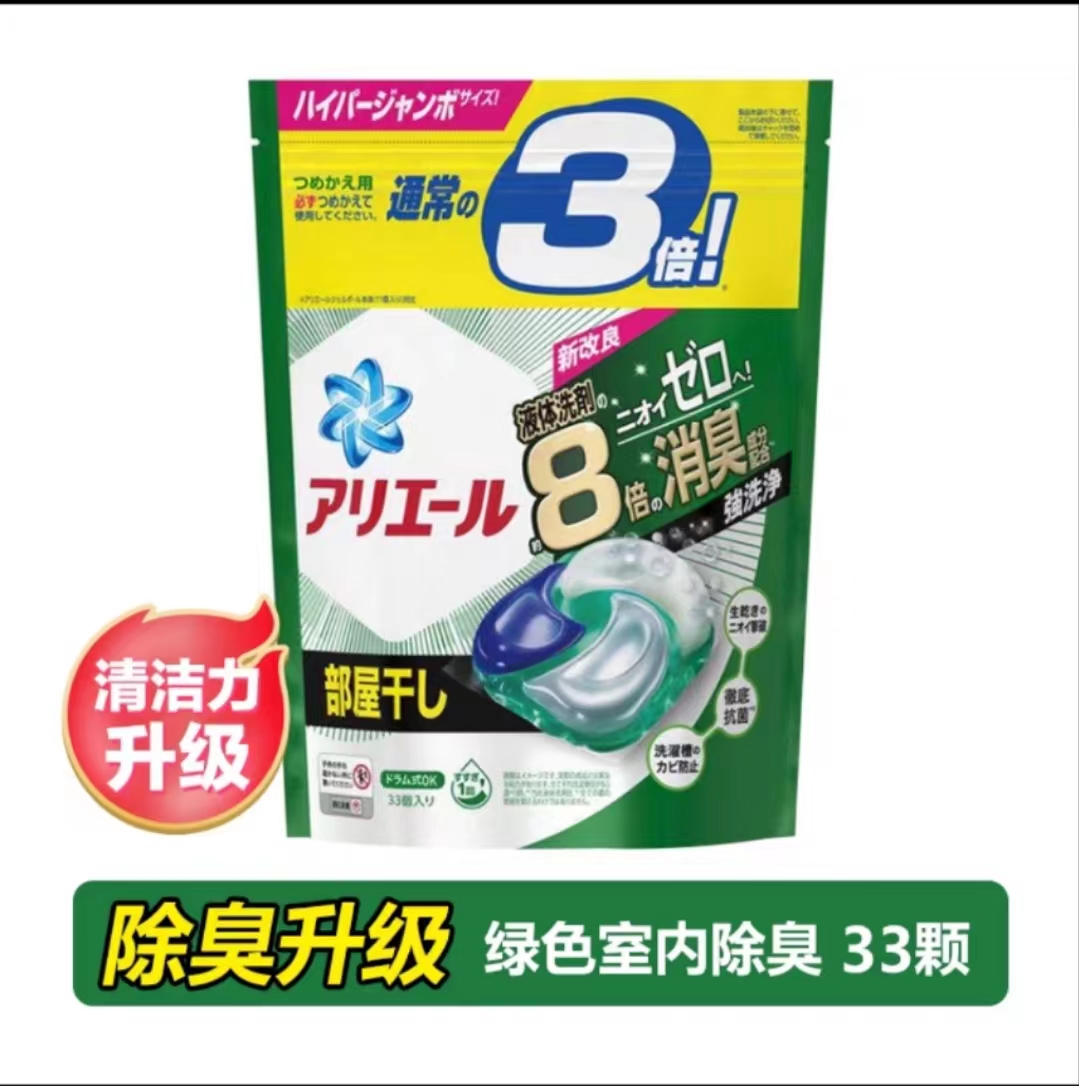 新品宝洁洗衣球8倍消臭自然留香型衣物根本洁净香味持久洗衣凝珠-封面