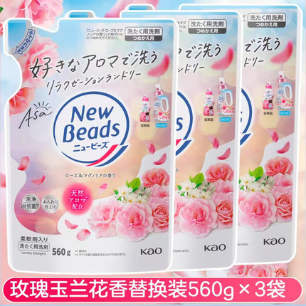 日本花王洗衣液留香柔顺抗菌去汗渍柔顺无荧光剂洗衣液替换袋装x3