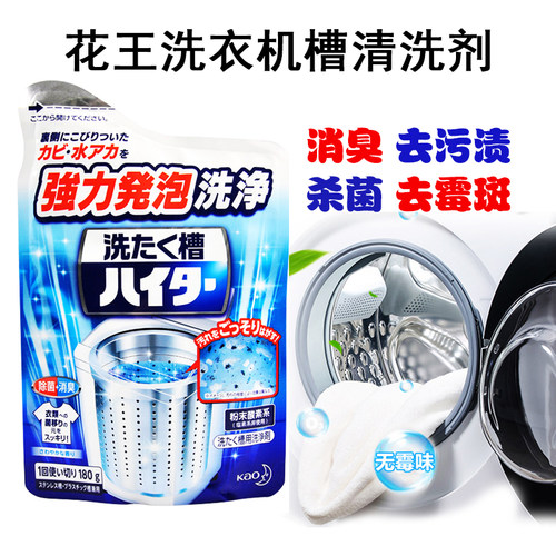 日本花王洗衣机槽家用180g清洗剂