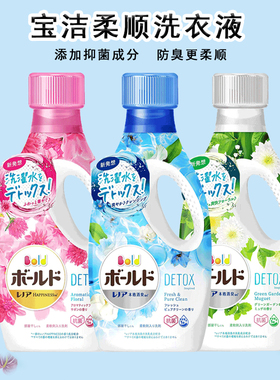 日本宝洁洗衣液bold花香日晒般清新留香浓缩抗菌酵素洗衣液补充装