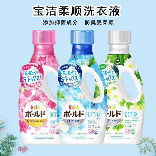 浓缩P＆G日本温柔花香抗菌洗衣液