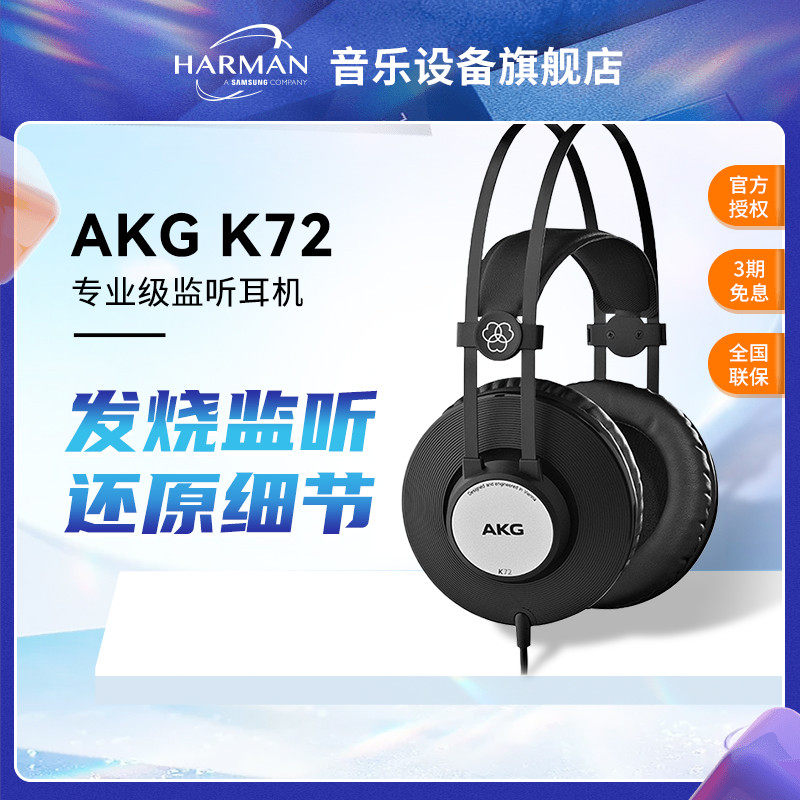 AKG/爱科技 K72头戴式发烧监听级HIFI耳机 K44/K77升级版在类目 影音电器, 耳机/耳麦中 - 来自Buy2taobao.com提供专业的淘宝代购服务