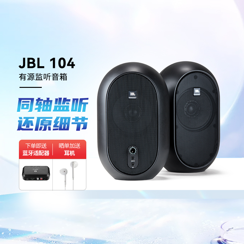 JBL 杰宝 官方旗舰店】JBL104有源多媒体音响游戏音乐音箱hifi电脑桌面台式