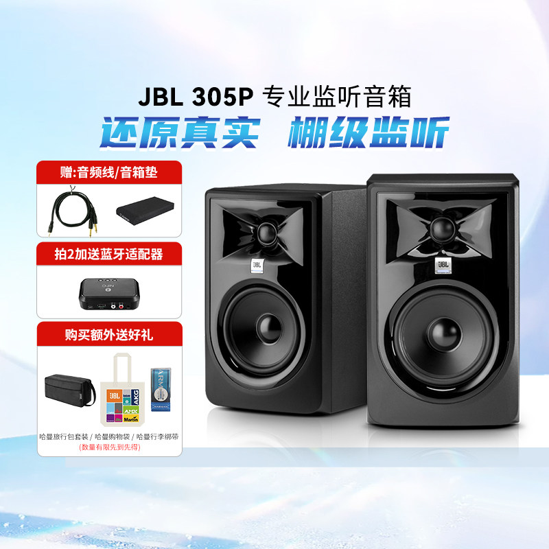 【旗舰店】JBL305P 306P 308P录音棚HIFI音响有源专业监听音箱LSR属于什么档次？