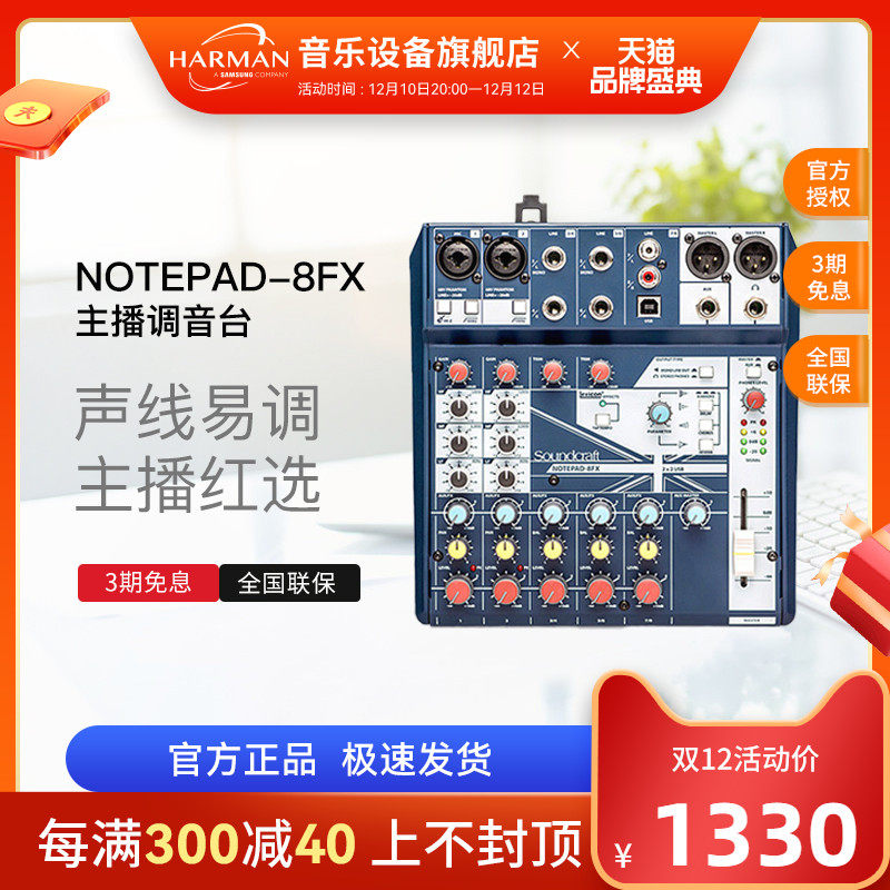 SoundCraft/ Soundcraft NotePad-8FX anchor Mixer Sound Recording live broadcast usb simulationin the Musical Instruments/Guitar/Piano/Fitting ,  MIDI Musical Instruments/Computer Music , Mixer  category - from Buy2taobao.com to provide professional Taobao agent buy service