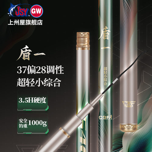 上州屋/光威盾一钓鱼竿手杆37偏28调台钓竿碳素超轻硬小综合3.5h