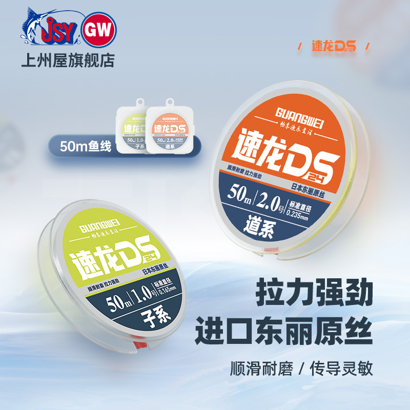 光威速龙50m进口东丽原丝尼龙线