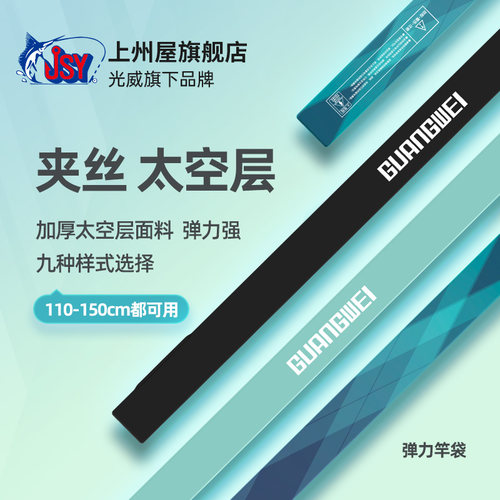 光威弹力竿袋鱼竿袋护竿套