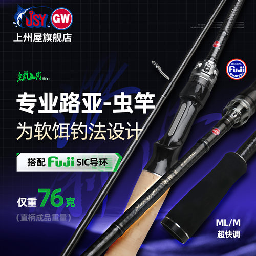 光威啸浪二代路亚竿软饵钓法虫竿fuji导环xf超快调淡水直枪柄鱼竿