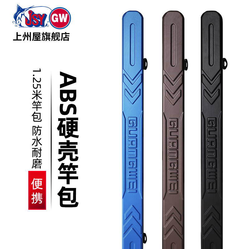 光威（GW） 光威ABS防水钓鱼包渔具包台钓竿硬壳竿包垂钓