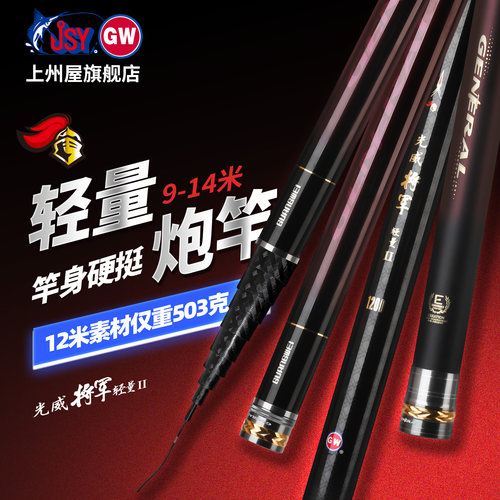 光威将军轻量二代炮竿碳素超轻硬传统钓草洞打窝长节鱼竿12/13米