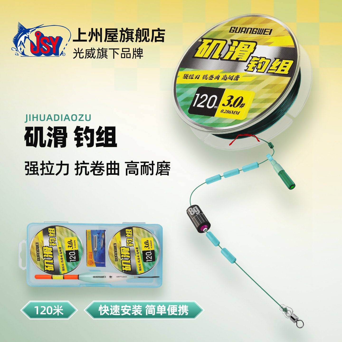 光威矶滑钓组矶钓滑漂专用线组路滑路亚专用成品线组套装全套鱼漂