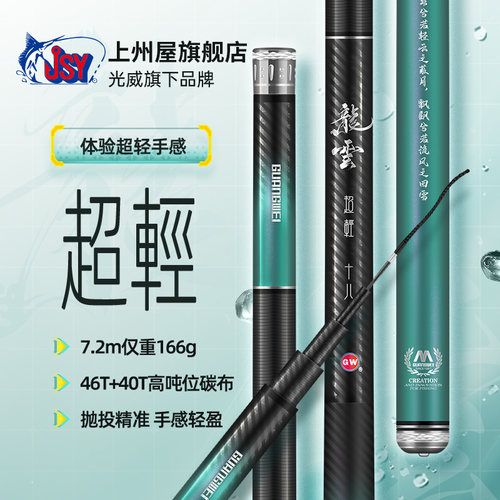光威龙云超轻台钓竿鲫鱼竿