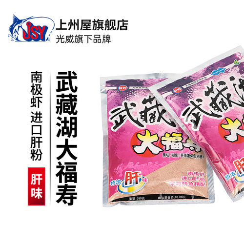 光威鱼饵武藏湖大福寿肝粉钓食
