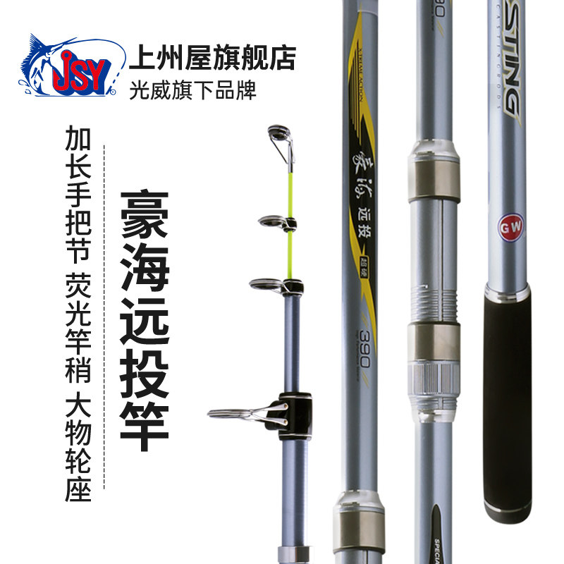 光威豪海远投杆超硬调钓鱼竿碳素锚竿超轻路亚巨物锚鱼远投竿