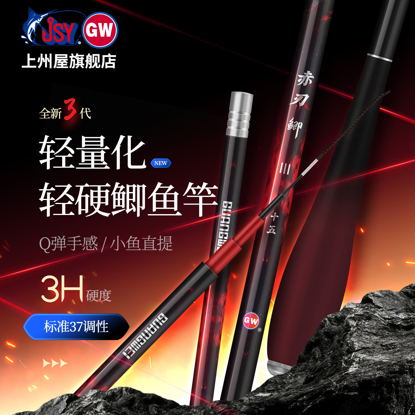 光威赤刃鲫三代鲫鱼竿37调图片