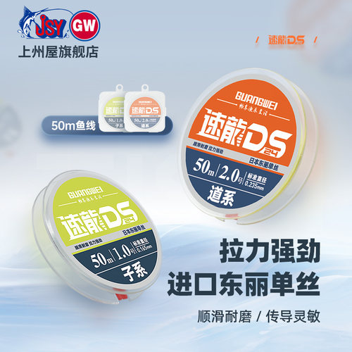 光威速龙50m进口东丽原丝尼龙线
