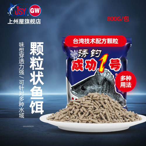 光威成功1号颗粒饵料打窝鱼饵鲤