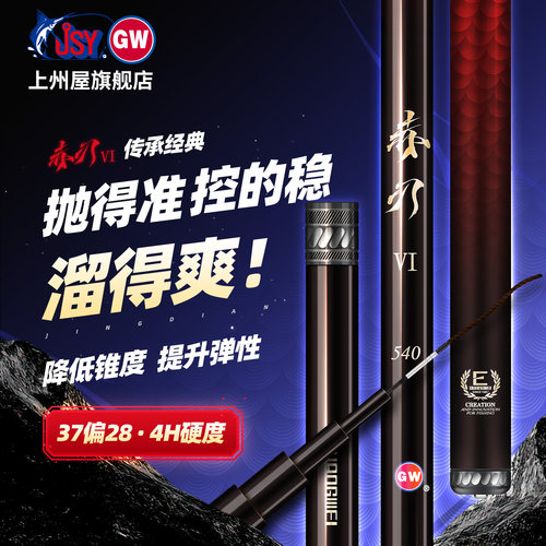 光威赤刃台钓竿28调手竿