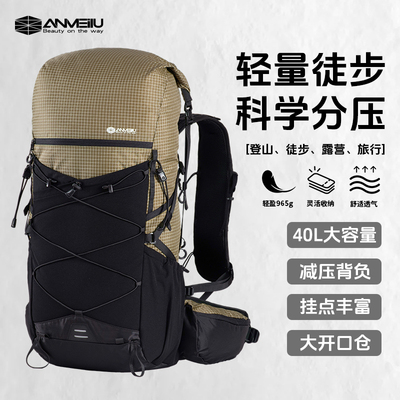 安美路登山背包40升大容量徒步包