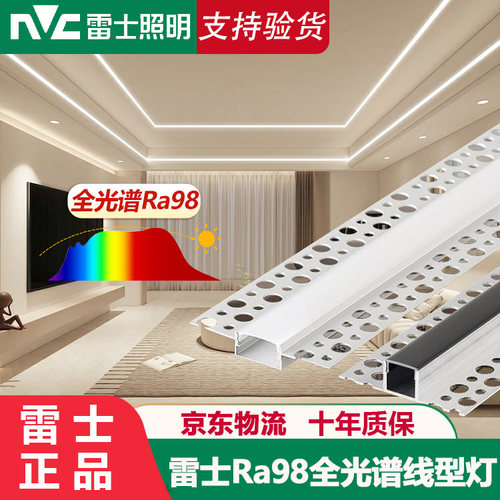 雷士全光谱线形灯线条灯高显Ra98
