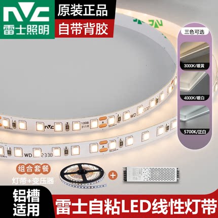 雷士照明led灯带低压24V自粘无频闪线性灯带线形灯嵌入式灯带灯条