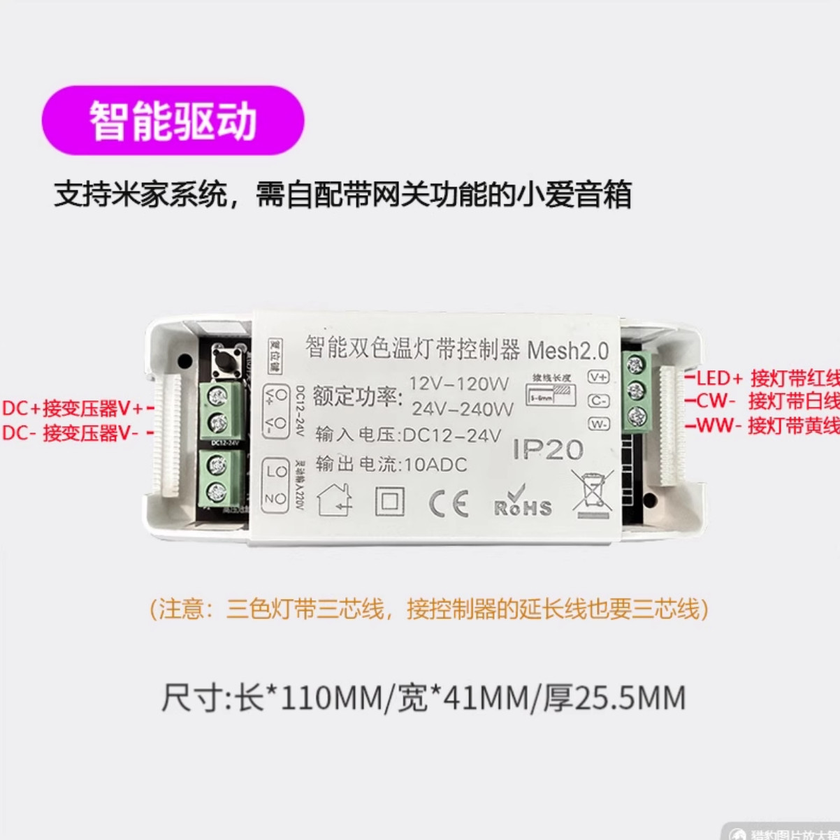 低压24V智能三色线形灯带控制器无极调光调色温图片