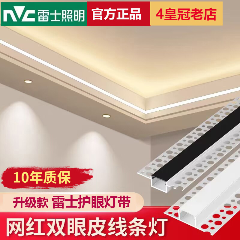 雷士预埋线性灯槽嵌入式线形灯带