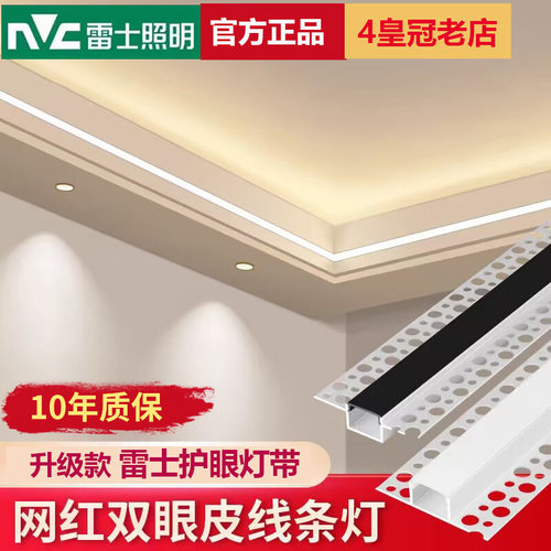 雷士预埋线性灯槽嵌入式线形灯带