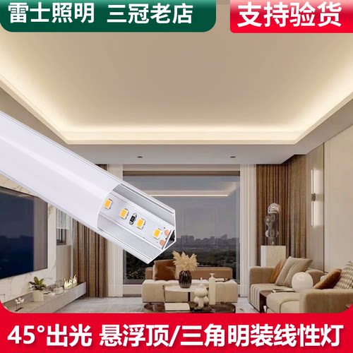 雷士45度线条灯悬浮顶三角线型灯