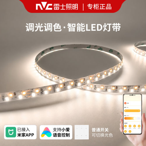 雷士双眼皮智能三色灯带无极调光
