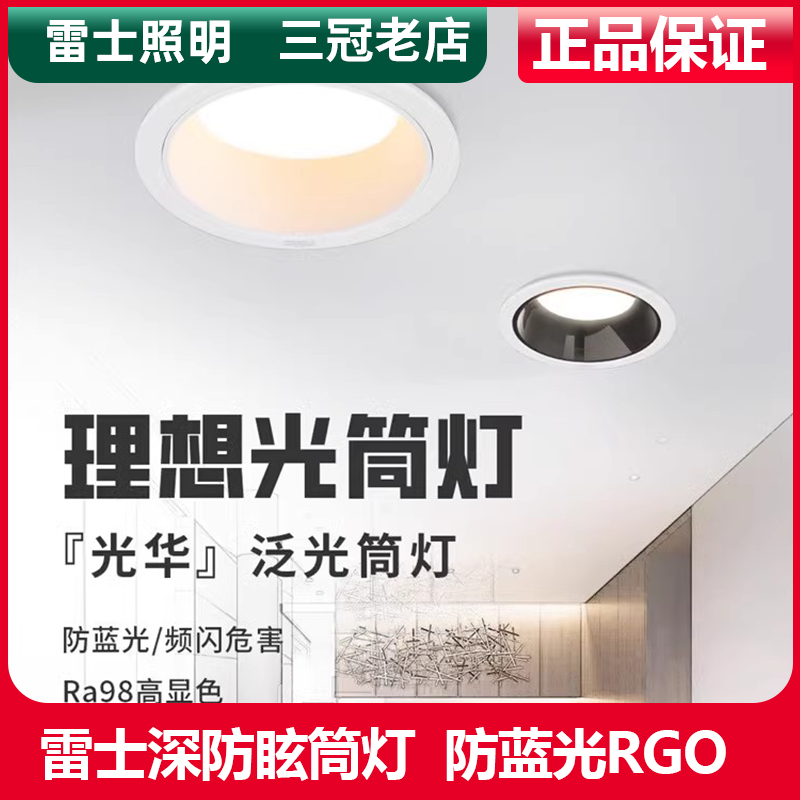 雷士防蓝光黑杯防眩筒灯天花洞灯