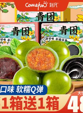 刻凡艾草青团蛋黄肉松糯米糍粑糯叽叽特产点心麻薯雪媚娘糕点零食