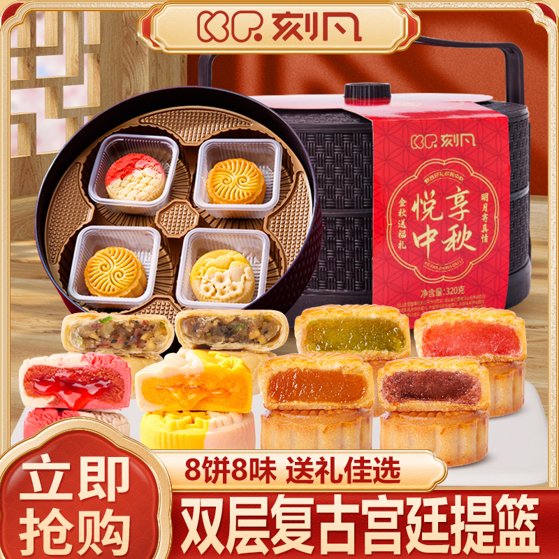 八饼八味】刻凡双层提篮月饼礼盒