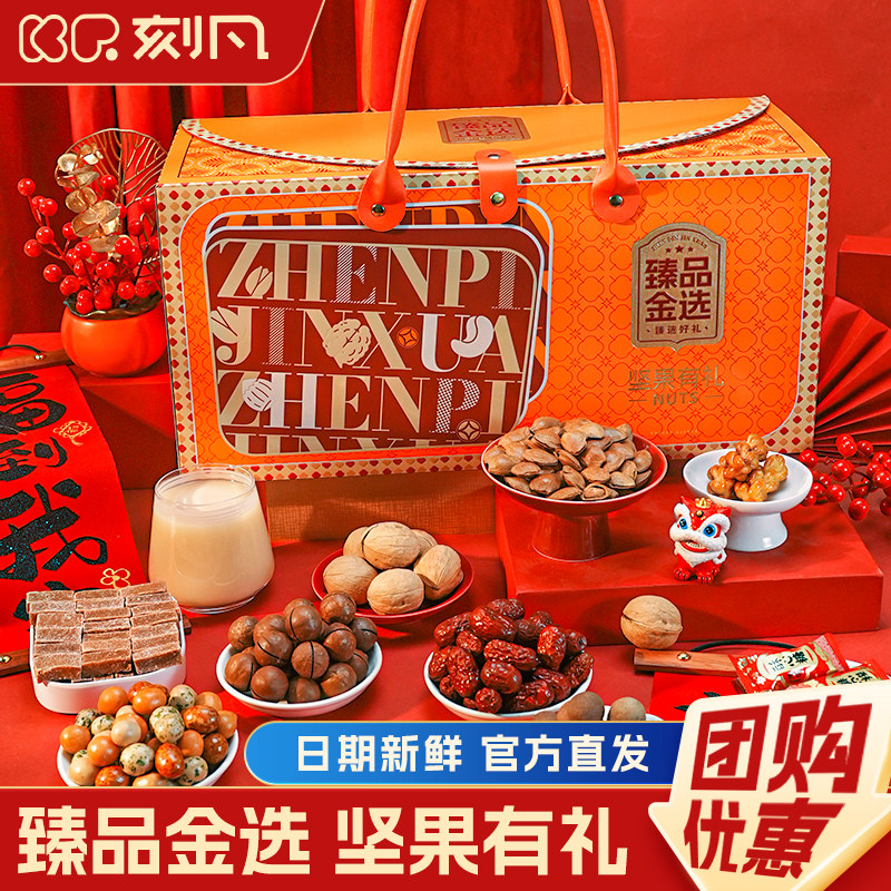 刻凡臻品金选坚果礼盒装混合干果夏威夷果年货送长辈礼品官方直发,零食/坚果/特产,坚果礼盒,淘宝优惠券,粉丝福利购,淘宝优惠卷