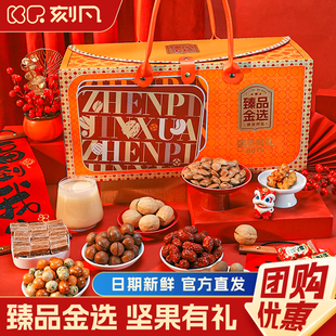 刻凡臻品金选坚果礼盒装混合干果夏威夷果年货送长辈礼品官方直发