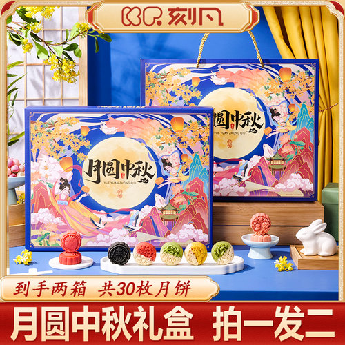 到手两箱丨刻凡月圆中秋月饼礼盒