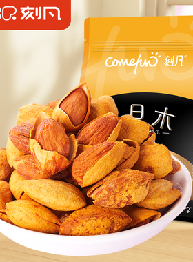 刻凡巴旦木500g坚果扁桃仁杏仁手剥巴达木干果孕妇休闲零食炒年货