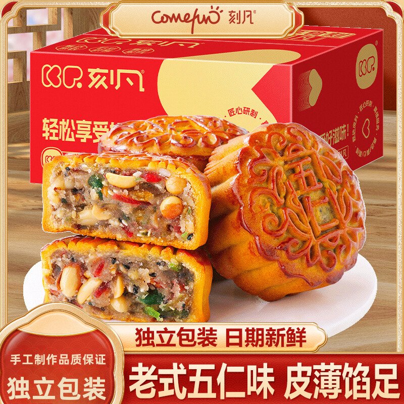 刻凡老式五仁味月饼广式大月饼传统手工糕点中秋送礼盒装解馋零食