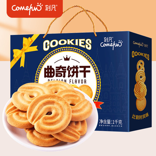 刻凡曲奇饼干1kg礼盒糕点心年货