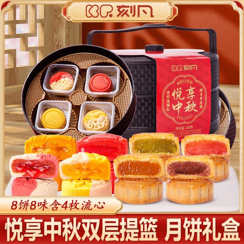 刻凡双层提篮8饼8味流心月饼礼盒