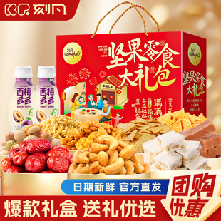 刻凡坚果零食大礼包年货礼盒走亲戚送礼