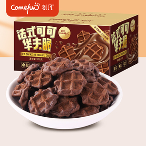 刻凡法式可可华夫脆盒装网红薄脆饼干早餐代餐休闲零食下午茶点心