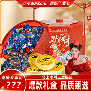 【超级年货节】刻凡马上来财糖果蛋黄酥三层提篮糕点礼盒零食年货