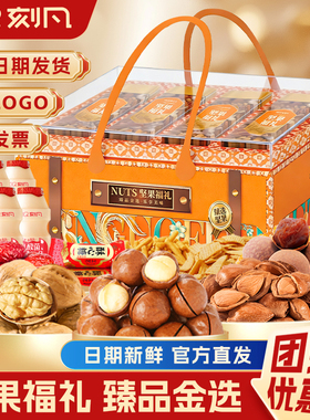刻凡坚果福礼混合坚果礼盒罐装零食大礼包企业定制送长辈年货团购