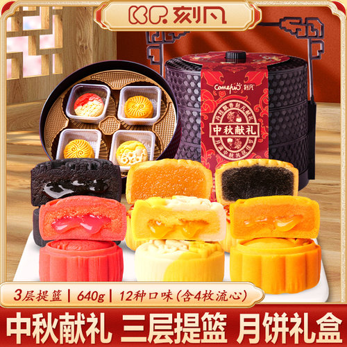 刻凡三层提篮640g12枚月饼礼盒